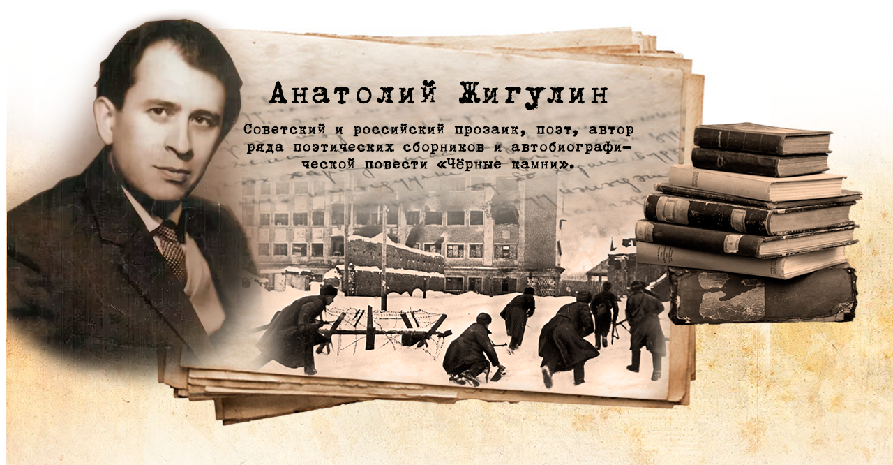 А.В. Жигулин